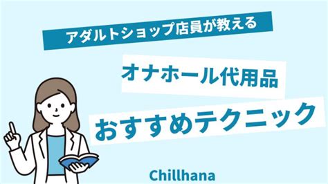 【安いし気持ちいい】オナホールの代用をできるものを紹。